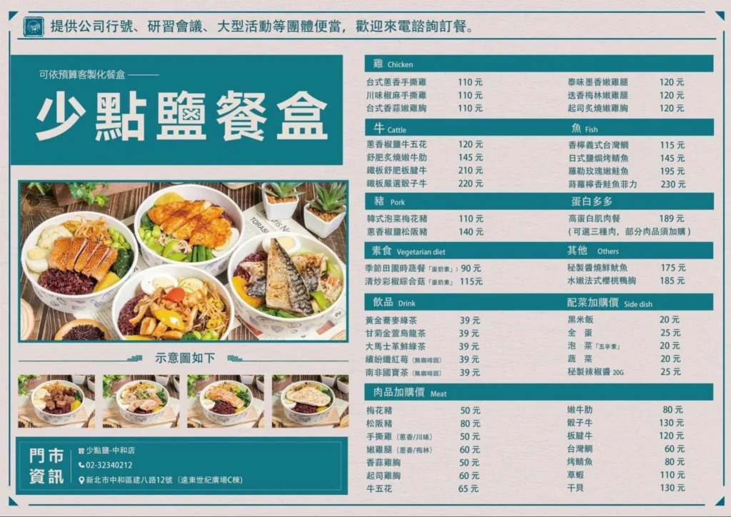 台北健康餐 - 少點鹽健康餐盒菜單